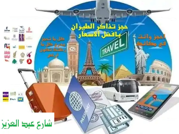 شريك ناجح لسفر ناجح! فرصة ذهبية في مجال السياحة بمصر