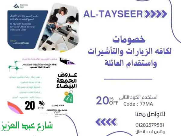 ✈️ مكتب التيسير: حلول سفرك وإقامتك في مصر وخارجها...