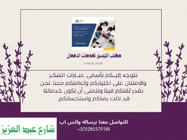 ✈️ مكتب التيسير: حلول سفرك وإقامتك في مصر وخارجها | تأشيرات، استقدام، حجوزات طيران