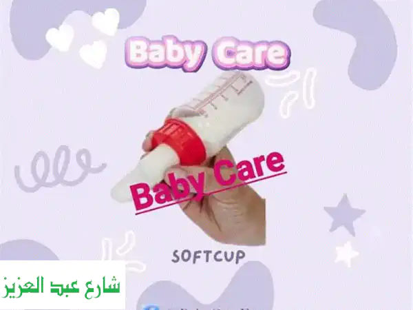 سوفت كبّ جديد، لم يُستخدم!  حلّ لطيف لصعوبات الرضاعة