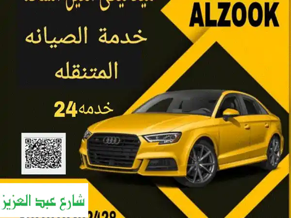 عطل سيارتك في العين السخنة؟  لا تقلق!  خدمة...