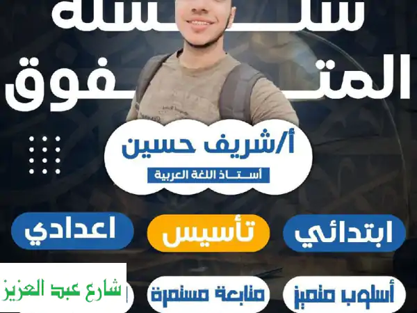 نجح آلاف الطلاب معنا!  دروس خصوصية فعّالة مع مذكرة...
