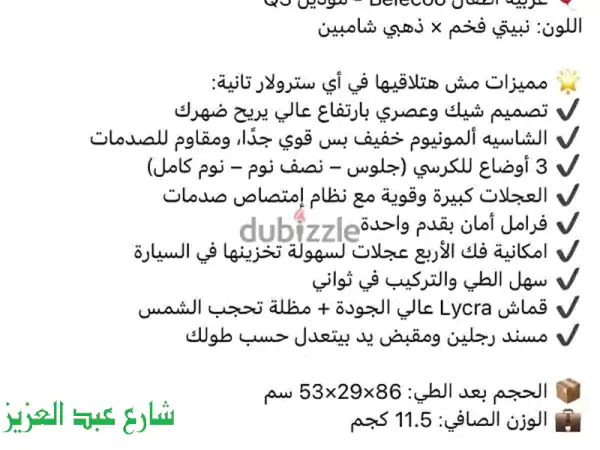 عربة أطفال بليكو (Beko) كالجديدة!  استخدام مرتين فقط...