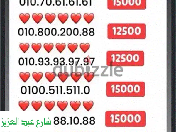 أرقام مميزة للبيع - 010000... احصل على رقمك المميز الآن!