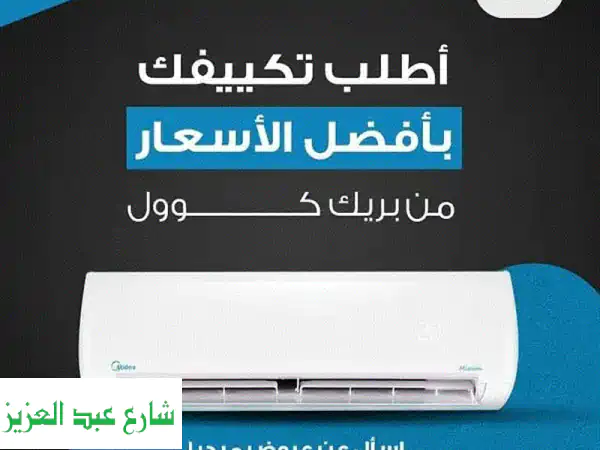 تكييف ميديا ميشن برو 2025: أقل سعر، تركيب فوري، وراحة...