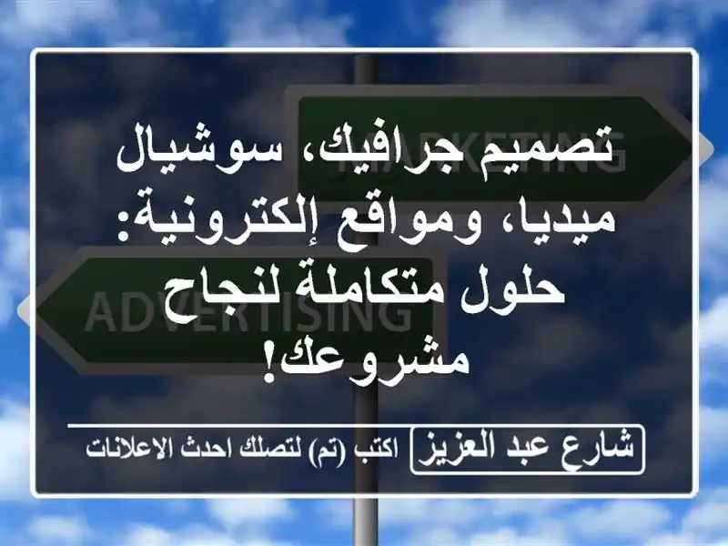 تصميم جرافيك، سوشيال ميديا، ومواقع إلكترونية:...