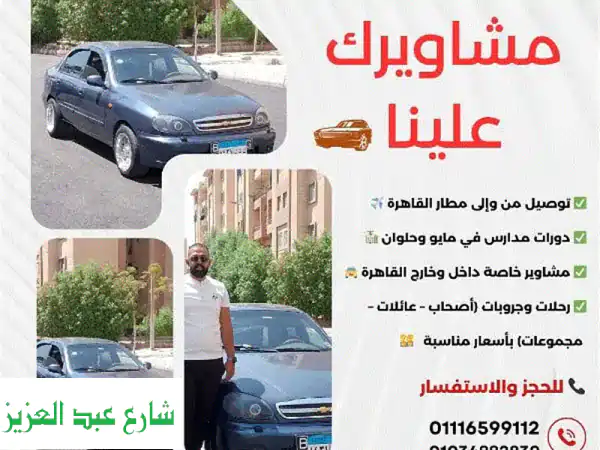 خدمة توصيل خاصة ومريحة - مشاويرك معنا أمان وراحة