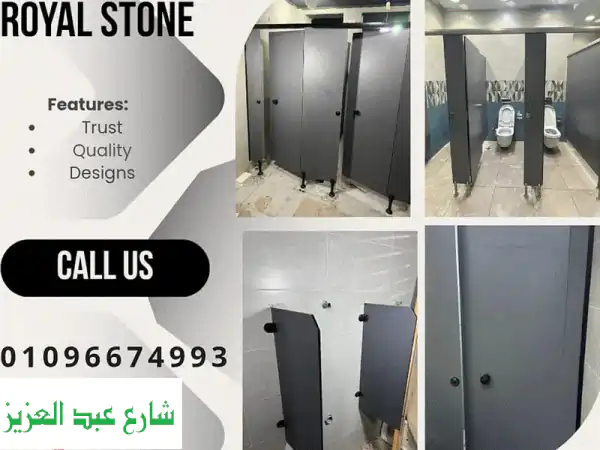 قواطيع وحواجز حمامات كومباكت HPL فاخرة ومتينة من Royal...