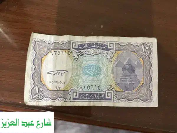 بيع عملة نادرة: 10 قروش مصرية (1940) - احصل على أعلى سعر!