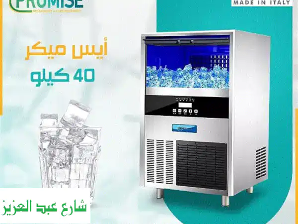 آيس ميكر 45 كيلو + معدات كافيهات وعصائر متكاملة في...