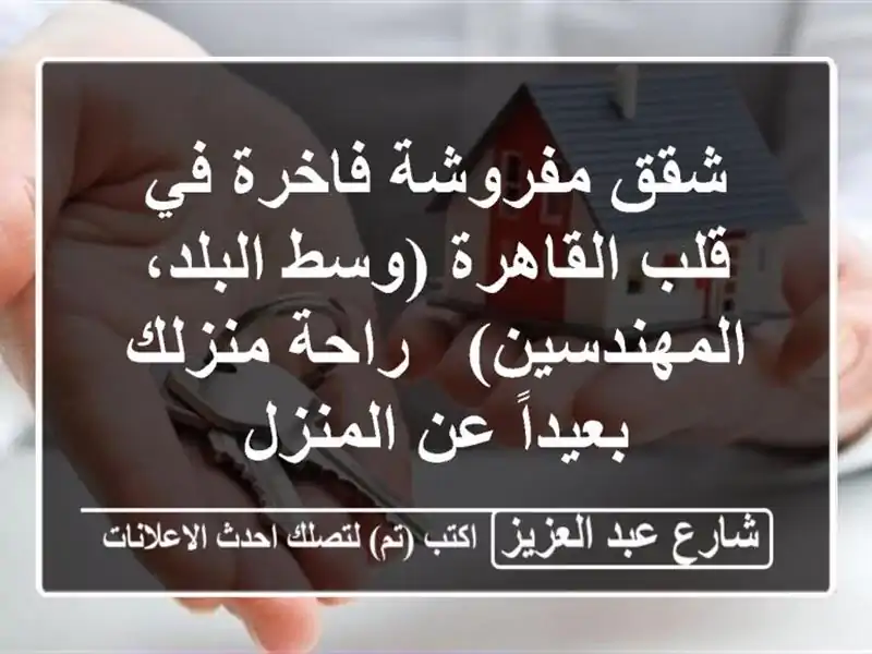 شقق مفروشة فاخرة في قلب القاهرة (وسط البلد،...