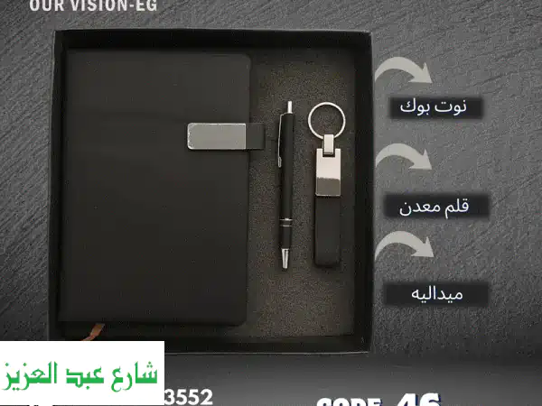 هدايا دعائية فاخرة | طقم مكتب مميز مع نقش ليزر | أورفيجن إي جي