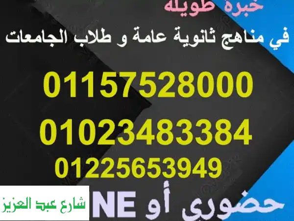 تفوق في الفيزياء مع مدرس خبير! ٣ ثانوي، جامعات،...