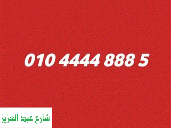 رقم مميز 4 لهواة الأرقام النادرة! 010.40.4444.01  (موبايلات، تابلت، أرقام مميزة للبيع)