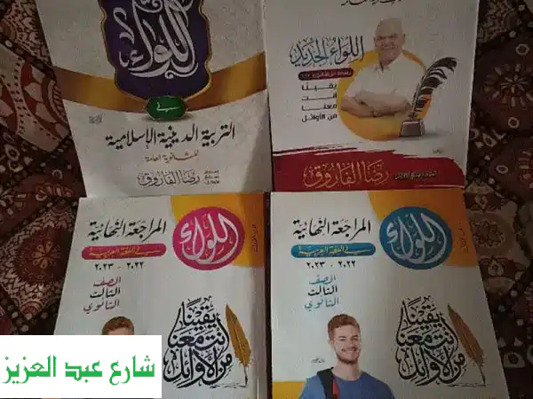 📚 كتب أولى وثالثة ثانوي جديدة!  نجاحك هدفنا 🎯
