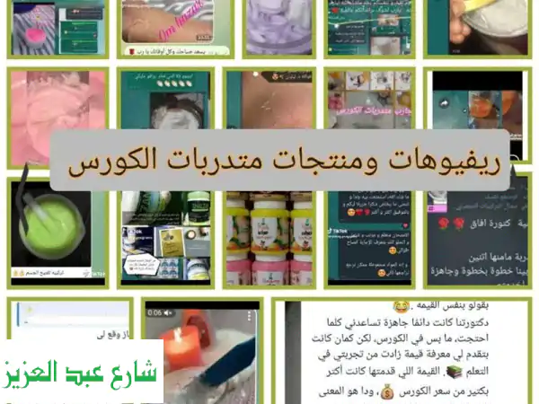 صنّع منتجات العناية بالبشرة والشعر بنفسك! ✨ كورس شامل ومُلهم