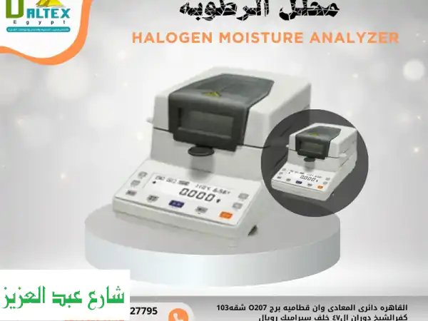 محلل رطوبة بالهالوجين: دقة عالية وسرعة فائقة...