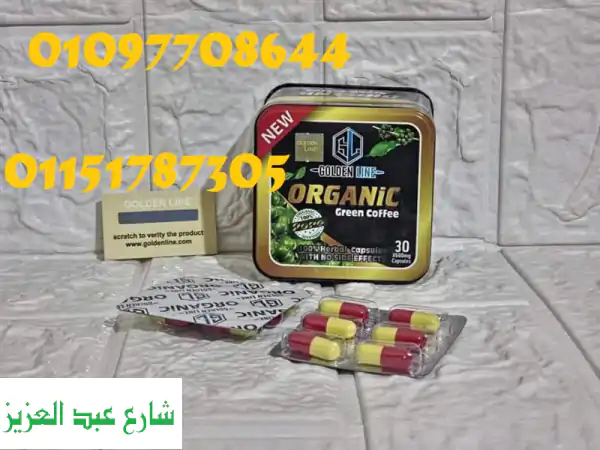 ودّعي الوزن الزائد مع كبسولات اورجانك جرين كوفي...