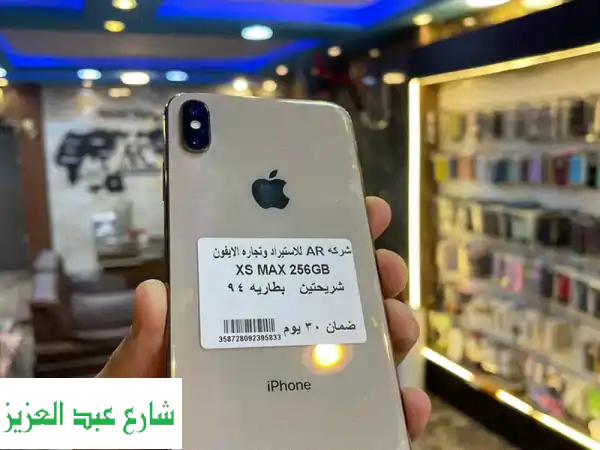iPhone XS Max 256GB - بطارية 94% - حالة ممتازة - سعر لا يُصدق!