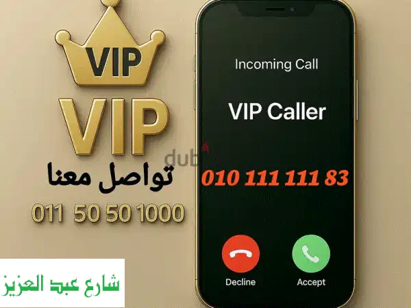 أرقام مميزة فودافون، اتصالات، اورانج | VIP Numbers: تميّز بِرقمك!