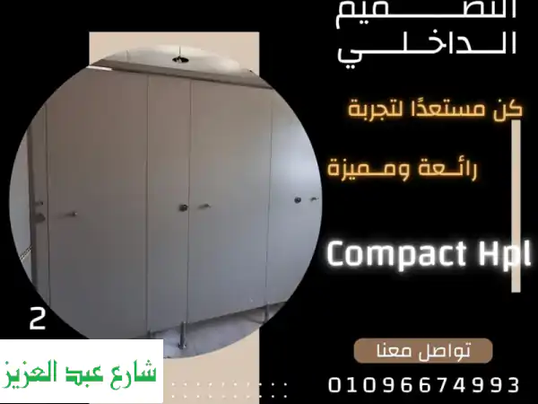 ملك الكومباكت HPL من Royal Stone: متانة لا تُقهر، أناقة...