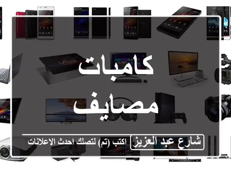 كامبات مصايف