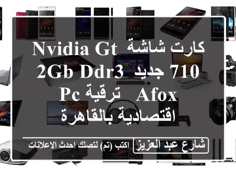 كارت شاشة Nvidia GT 710 جديد 2GB DDR3 AFox - ترقية PC...