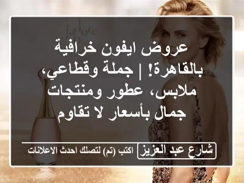 عروض ايفون خرافية بالقاهرة! | جملة وقطاعي، ملابس،...