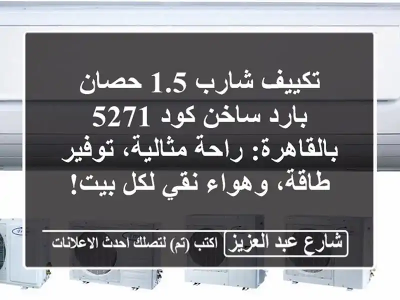 تكييف شارب 1.5 حصان بارد ساخن كود 5271 بالقاهرة:...