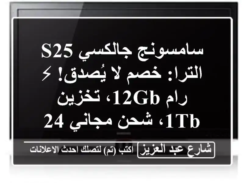 سامسونج جالكسي S25 الترا: خصم لا يُصدق! ⚡ رام 12GB،...