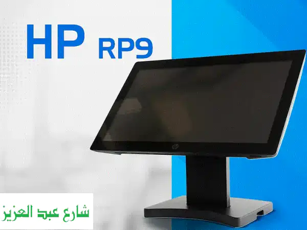 جهاز كاشير HP RP9 All-in-One متكامل للمطاعم والكافيهات |...