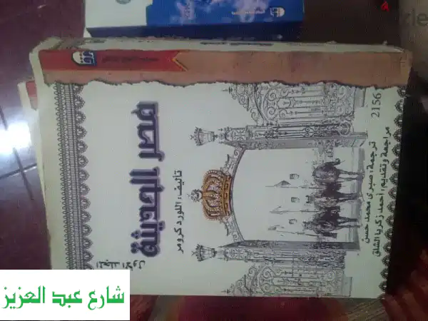 كنوز معرفية: كتب ثمينة عن مصر الحديثة وغيرها -...