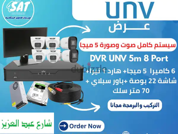 أمن منزلك و عملك مضمون مع نظام مراقبة 5 ميجابكسل...