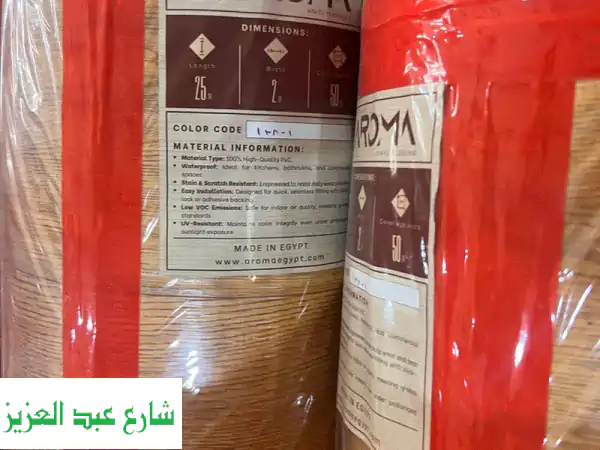 مشمع أرضيات أروما: بديل فاخر للباركيه، متانة لا تُضاهى وأناقة آسرة!