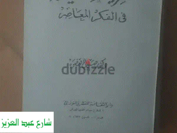 مكتبة فلسفية وعلمية ضخمة للبيع! أكثر من 250 كتابًا ومقالة