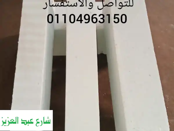 طوب أبيض خفيف الوزن من شركة النور: بناء قوي وعصري...