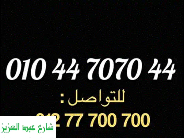 أرقام مميزة للبيع | كروت شحن | هواتف و أجهزة جديدة!