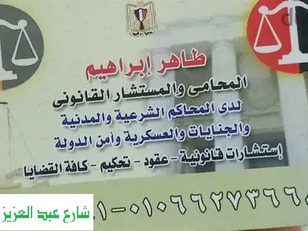 حلول قانونية فعّالة... بجانبكم في كل خطوة!