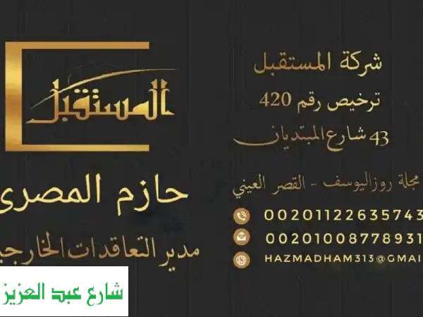 توظيف سهل وسريع في مصر!  أفضل مهندسين، محاسبين،...