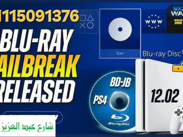 تهكير PS4 وتركيب ألعاب بسعر لا يصدق! 💥 (سوفت 12.02 فأقل)