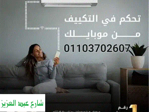تكييف ميديا: دفء شتاء بارد صيفًا بأفضل سعر في مصر! ☀️❄️