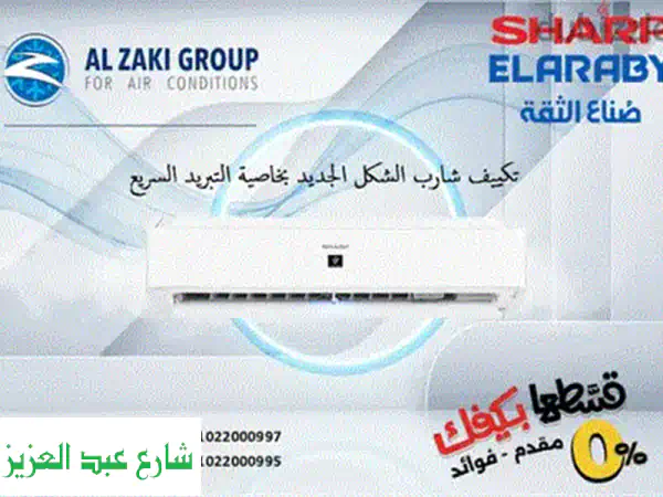 تكييف فريش 1.5 حصان هامر - أرخص سعر في مصر مع التركيب المجاني!