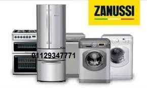 صيانة ثلاجات زانوسي المحلة الكبري 01210999852