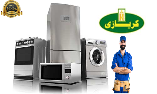 مركز صيانة ثلاجات كريازي الهرم 0235700997