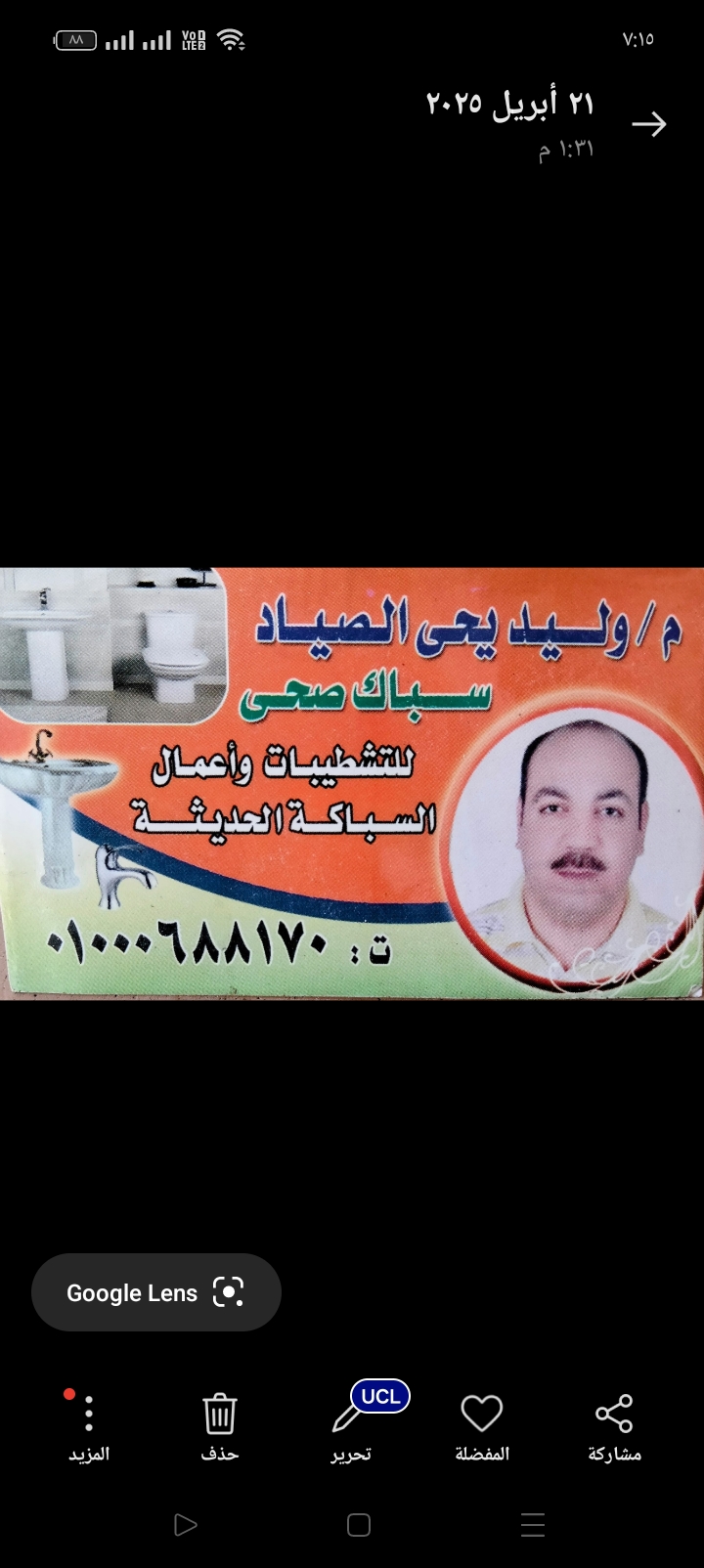المنصوره وطلخا 