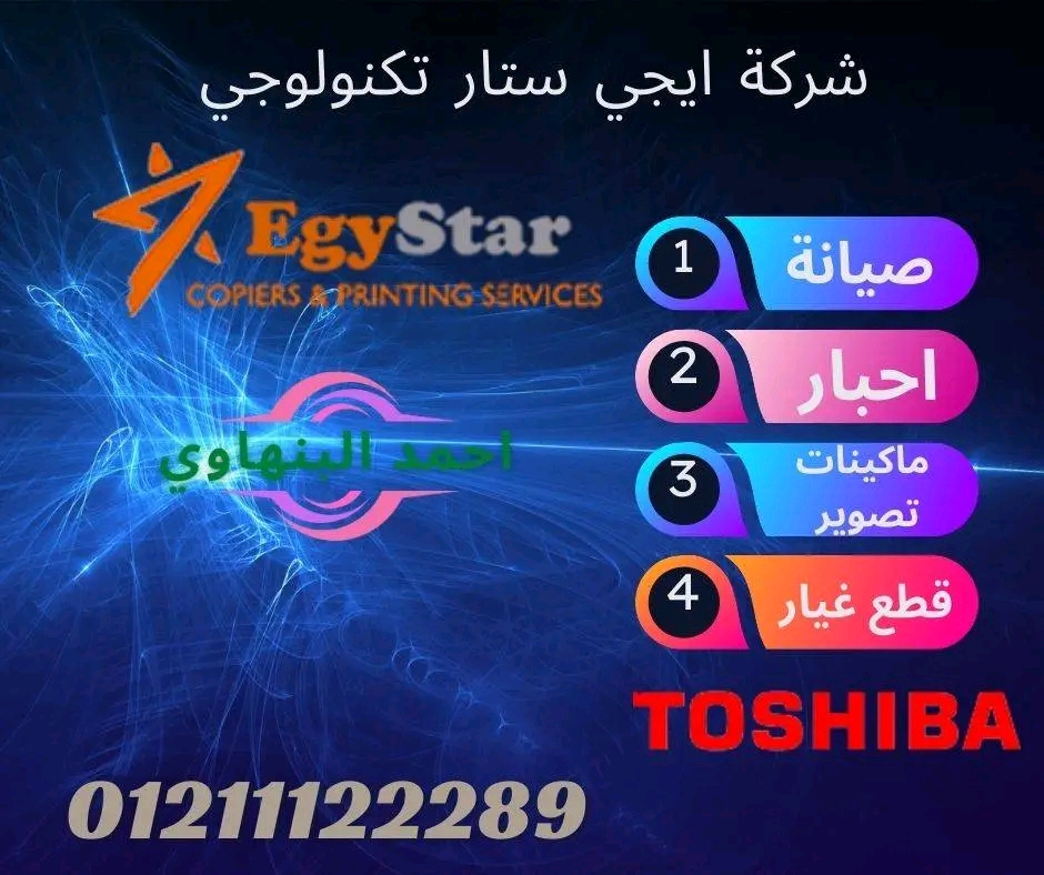 بيع احبار ماكينات تصوير توشيبا