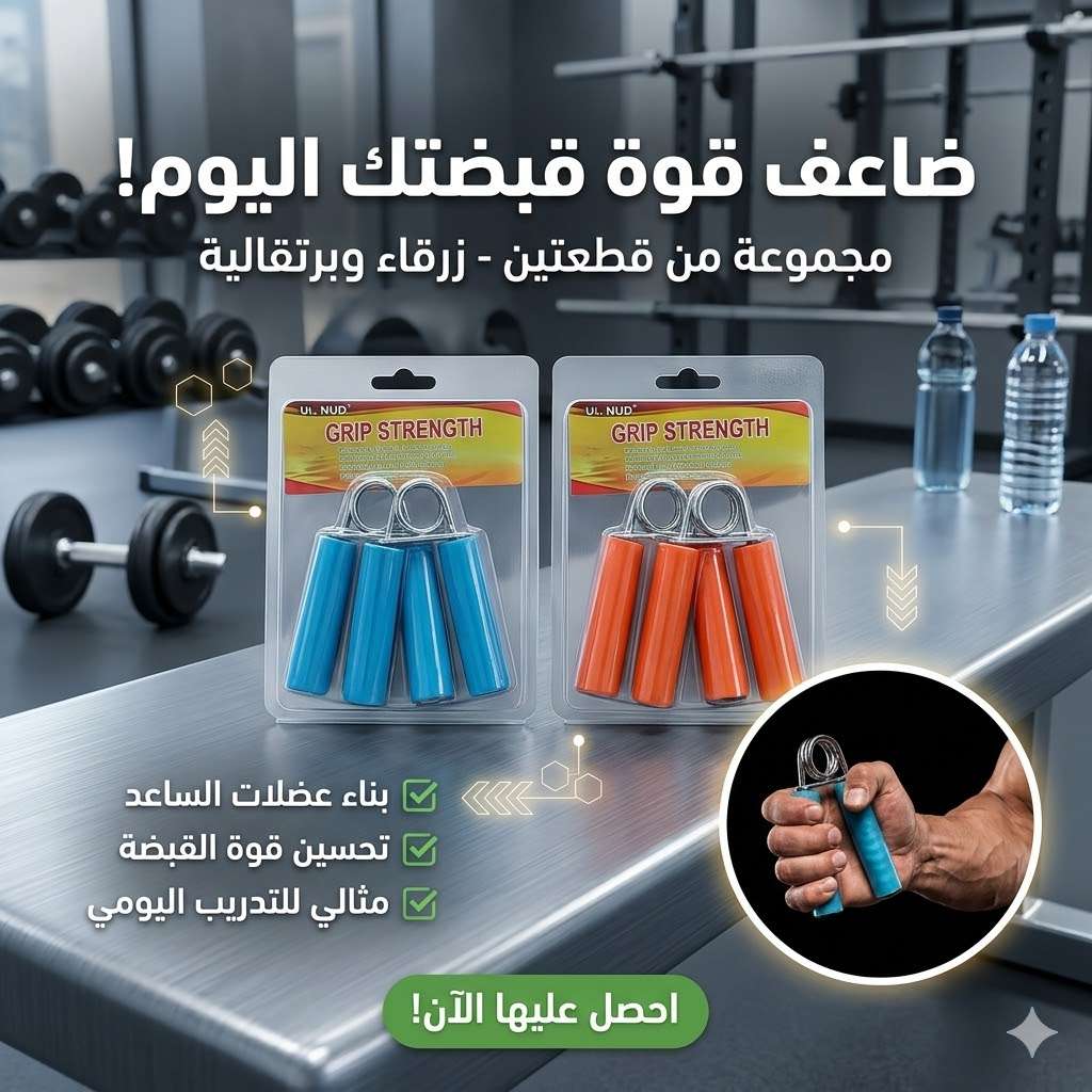 قبضة اليد المقبض الزوجي لتمرين وتقوية...