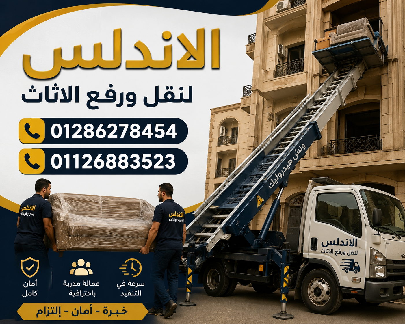 الاندلس لنقل ورفع الاثاث