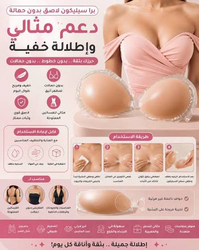 برا سيليكون  ثبات مثالي بدون حمالات مزعجة