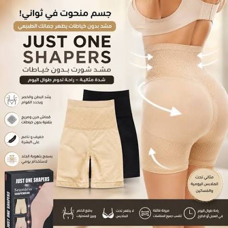 ✨ شورت Just One Shaper – قوام أكثر تناسقًا في لحظات